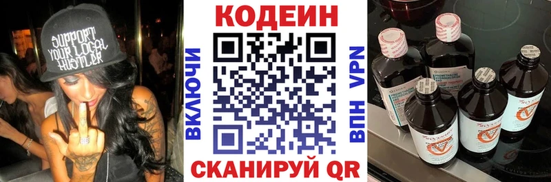 Кодеин напиток Lean (лин)  Борзя 